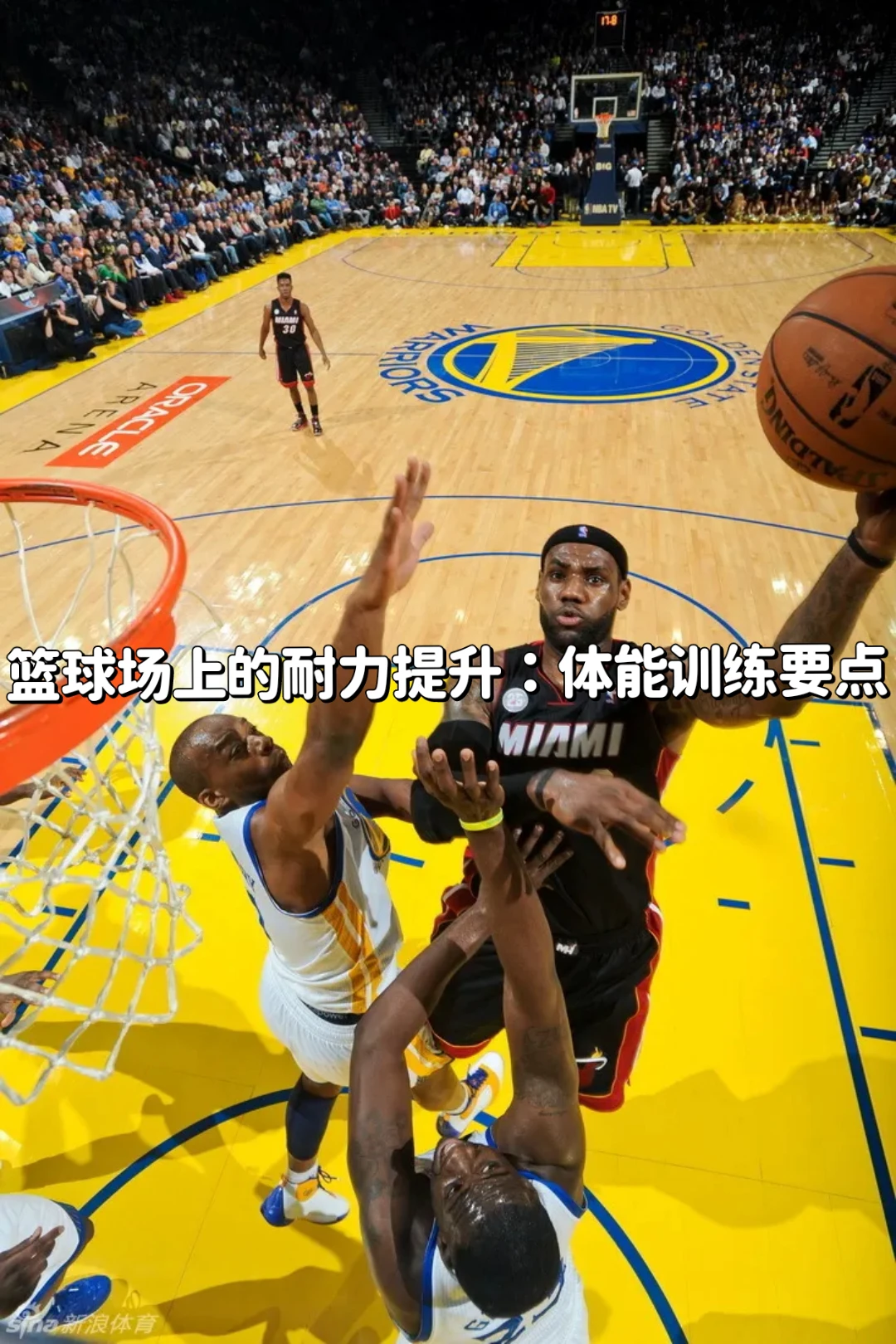 篮球周期训练计划内容有哪些_0